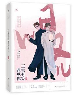 三生有笑遇见你 上