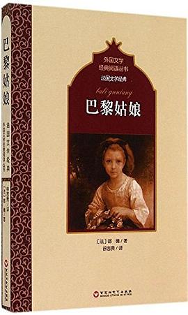 外国文学经典阅读丛书·法国文学经典