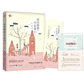 你似绮梦，不负我心
