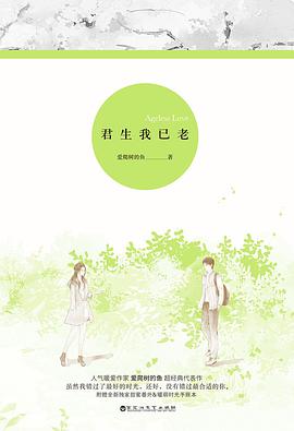 君生我已老