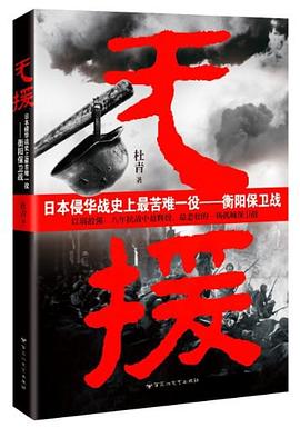 无援