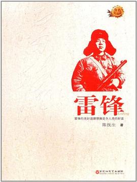 雷锋