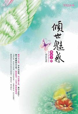 倾世魅惑