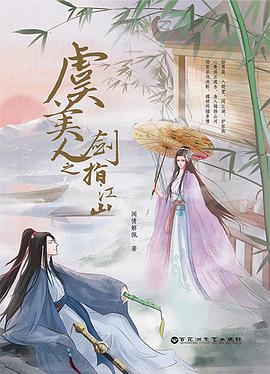 虞美人之剑指江山