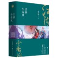 江湖小香风