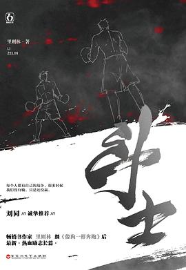斗士