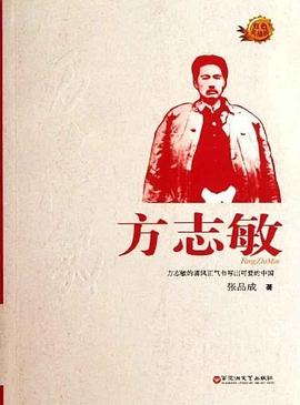 方志敏