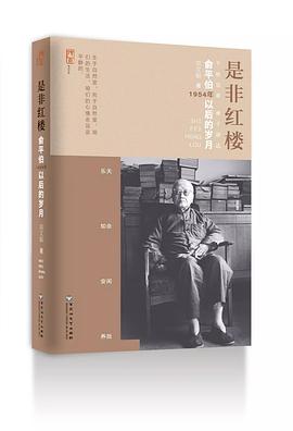 是非红楼