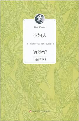 小妇人