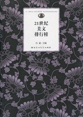 21世纪美文排行榜