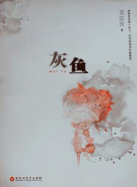 灰鱼