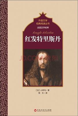 红发特里斯丹