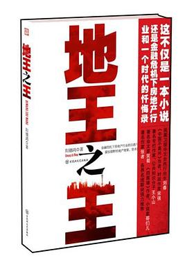 地王之王