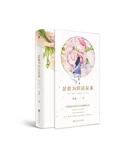 是谁为你送花来