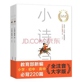 小诗词