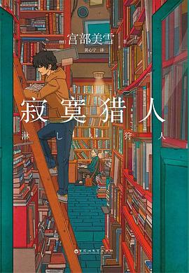寂寞猎人