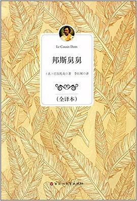 邦斯舅舅