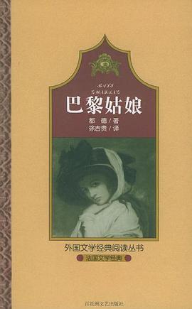 巴黎姑娘