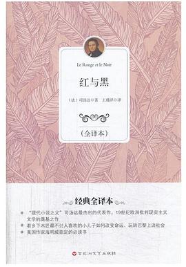 红与黑（全译本）