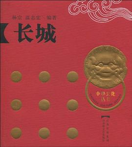 长城