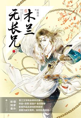木兰无长兄7