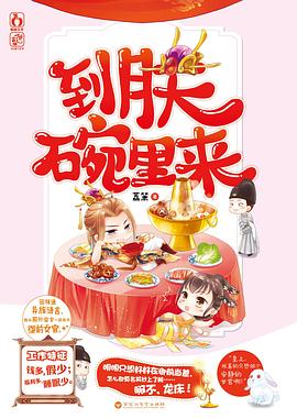 到朕碗里来