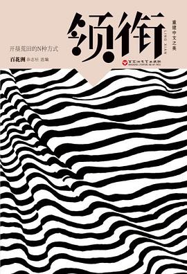 重建中文之美·虚构（短篇）