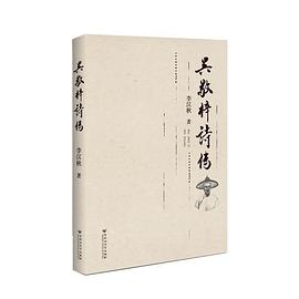 吴敬梓诗传