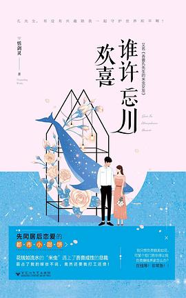谁许忘川欢喜