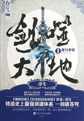 剑噬大地1·谁与争锋