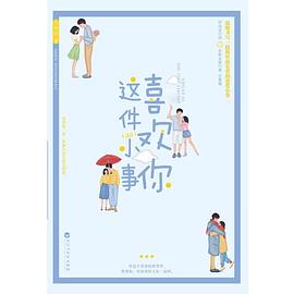喜欢你这件小事
