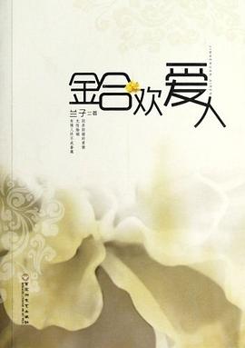金合欢爱人