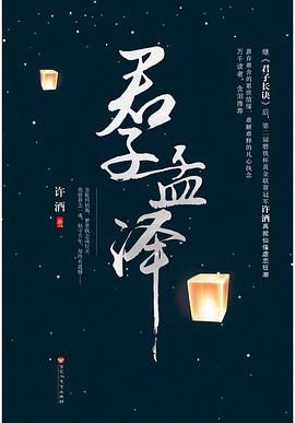 君子孟泽