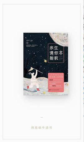 余生请你多指教