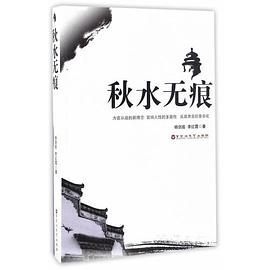 秋水无痕