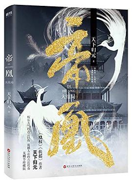 帝凰：大结局