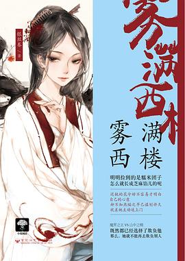 雾满西楼