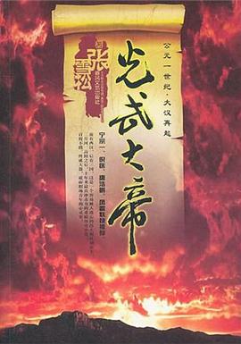 光武大帝