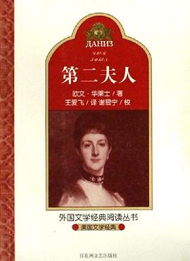 第二夫人