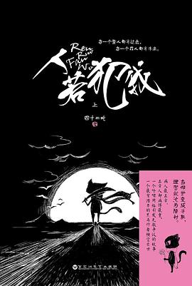 人若犯我（全二册）