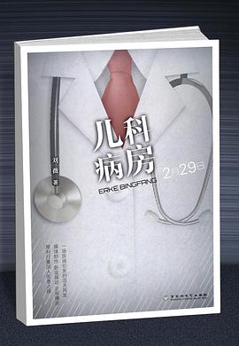 儿科病房