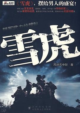 雪虎