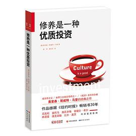 修养是一种优质投资