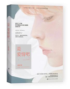 是爱情吧