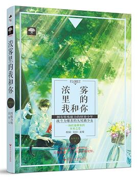浓雾里的我和你