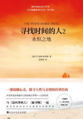 寻找时间的人2