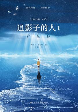 追影子的人1：看见你
