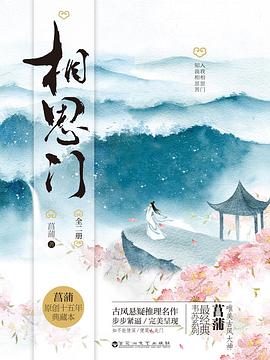 相思门