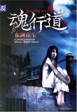 魂行道2