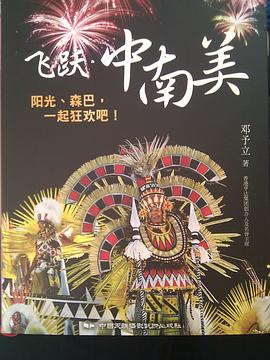 飞跃，中南美